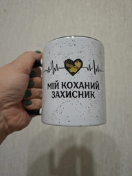 Кружка керамическая с надписью "Мой любимый защитник" 330 мл для напитков белая с черной ручкой на подарок военному