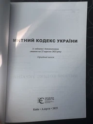 Митний кодекс України. (станом на 01.05.2026)