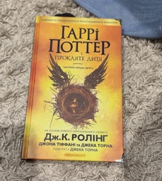 Книга. Harry Potter and the Cursed Child - Parts One and Two