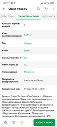 Морозильна камера PRIME Technics FS 1435 M фото від покупців 4