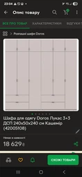 Шкаф для одежды Doros Лукас 3+3 ДСП 240х50х240 см Белый (42005106)