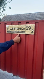 Адресна табличка на будинок металева патріотична золота з гербом України 50 х 14 см, БП-030