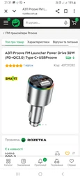 FM-трансмиттер + зарядное устройство Proove FM Launcher Power Drive 30W (PD+QC3.0) Type-C+USB silver 508820012 NS-FF
