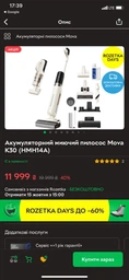 Акумуляторний миючий пилосос Mova K30 (HMH14A) фото від покупців 2