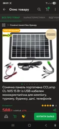 Солнечная панель портативная CCLamp CL-1615 15 Вт с USB-кабелем монокристалическая для кемпинга, туризма, дома, дачи, телефонов фото от покупателей 2