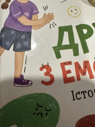 Дружу з емоціями. Історії, запитання, поради фото от покупателей 5