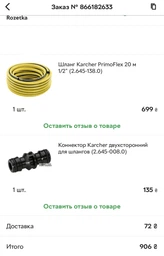 Коннектор Karcher двухсторонний для шлангов (2.645-008.0) фото от покупателей 3