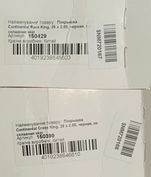 Покрышка Continental Race King 29" x 2,20", жесткий корд, шипованная, 3/180TP фото от покупателей 1