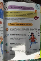 Путівник підлітка. Я дорослішаю, або як воно бути підлітком (9786175475294) фото от покупателей 3