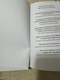 Іди туди, де страшно. І отримаєш те, про що мрієш - Джим Ловлесс (9786175480595) фото от покупателей 2