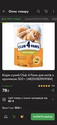 Сухий корм для котів CLUB 4 PAWS Клуб 4 лапи Premium With rabbit із кроликом 2 кг. фото от покупателей 3