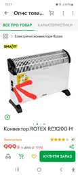 Конвектор Rotex RCX 200 H фото от покупателей 1