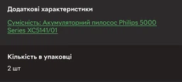 Комплект сменных фильтров для моющих беспроводных пылесосов серии 5000 PHILIPS XV1651/01