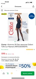 Колготы 30 Den женские Conte Collant Tulle 2 р Коричневые (4810226308158) фото от покупателей 1