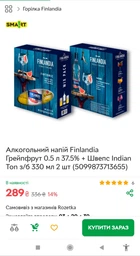 Алкогольный напиток Finlandia Грейпфрут 0.5 л 37.5% + Швепс Indian Ton ж/б 330 мл 2 шт (5099873713655) фото от покупателей 5