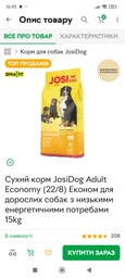 Корм для собак JosiDog Economy 15 кг від Josera фото от покупателей 1