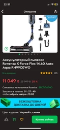 Аккумуляторный пылесос Rowenta X-Force Flex 14.60 Auto Aqua RH99C0WO фото от покупателей 5