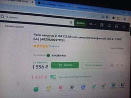 Однофазне реле напруги 50А (max 60А) 11000ВА з термозахистом [4820120221729] D2-50 red ZUBR