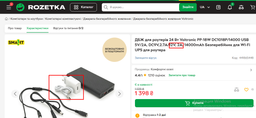 ИБП для роутеров 24 Вт Voltronic PP-18W DC1018P/14000 USB 5V/2A, DC9V,2.7A/12V, 1.5A, 14000mAh Бесперебойник для WI-Fi UPS для роутера фото от покупателей 7