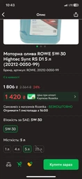 Моторное масло ROWE HighTec Synt RS D1 SAE 5W-30 4 л (20212-0040-99)