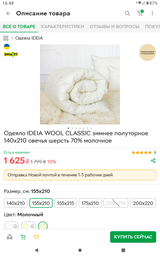 Одеяло IDEIA WOOL CLASSIC зимнее евро 200х220 овечья шерсть 70% молочное фото от покупателей 1