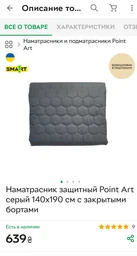 Наматрасник защитный Point Art белый 160х200 см с закрытыми бортами фото от покупателей 5