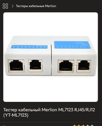 Кабельний тестер Merlion NS-468N RJ-45/RJ-11 White (YT-NS-468N)
