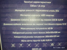 Ланч-бокс для подогрева пищи Neor Heat 15L04 WT (22106018)