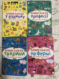 Набір Перший віммельбух із наліпками (9786177270101)