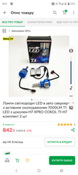 Лампи світлодіодні LED в авто сверхяркие з активним охолодженням 7000LM T1 LED з цоколем H7 XPRO COKOL T1-H7 комплект 2 шт фото від покупців 1