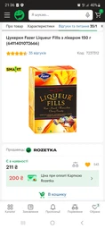 Цукерки Fazer Liqueur Fills з лікером 150 г (6411401072666) фото від покупців 4