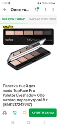 Палетка теней для век TopFace Pro Palette Eyeshadow 017 матовые 8 г (8681217242982) фото от покупателей 1