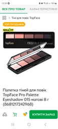 Палетка теней для век TopFace Pro Palette Eyeshadow 017 матовые 8 г (8681217242982)