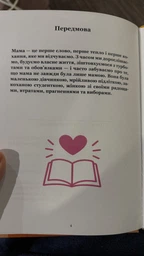 Книга, в которой живёт Мама