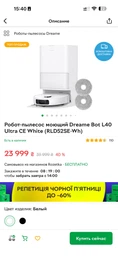 Робот-пилосос Dreame Bot L40 Ultra CE White (RLD52SE-Wh) 314673 фото від покупців 18