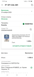 Аккумулятор Ansmann AA 4 X 2850 mAh NiMH 1.2V Premium (4013674352128) фото от покупателей 1