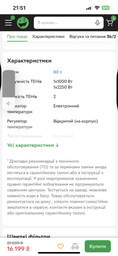 Электрический водонагреватель Atlantic Vertigo Steatite WI-FI 80 ES-MP0652F220-S WD (2250W) (EG) silver (841417) фото от покупателей 7