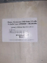 Комплект резервного живлення JSD Solar 5.5 кВт 5.12кВт*год (J5500HP + BG48100)