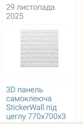 3D панель самоклеящаяся StickerWall под кирпич 770х700х3 мм белая фото от покупателей 2