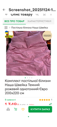 Комплект постельного белья Наша Швейка Бязь Розовый однотонный Евро 200х220 см