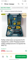 Набор бытовых инструментов 15 предметов в кейсе Подарочный набор универсальных инструментов INST-12