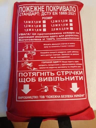 Протипожежне покривало 1 шарове 1,2х1,8м