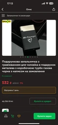 Подарочная газовая зажигалка с гравировкой металлическая с коробочкой турбо с надписью на заказ