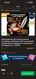 Набор бармена для приготовления коктейлей с шейкером 750 мл домашний профессиональный с деревянной подставкой 12 предметов в 1 (10119) фото от покупателей 1