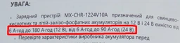 Зарядний пристрій Maxxter для автомобільного акумулятора 12-24В, 10А (MX-CHR-1224V10A)