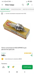 Свічка запалювання NGK BPMR7A для двотактних двигунів