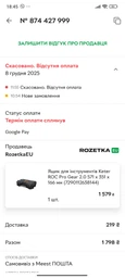 Кейс для інструментів Keter ROC Pro Gear 2.0 256979