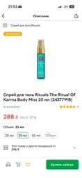 Спрей для тіла Rituals The Ritual Of Karma Body Mist 20 мл (24377WB)