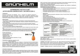 Опрыскиватель аккумуляторный Grunhelm GHS -1.2 1.2 л (BP141015)