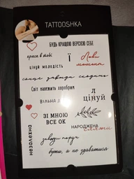 Водостойкие временные татуировки, тату набор для женщин TATTOOSHKA "Украинские фразы" LB-153
